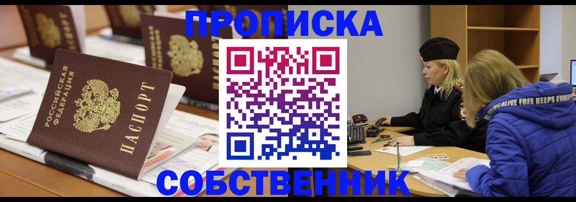 временная регистрация адрес в Новоалтайске