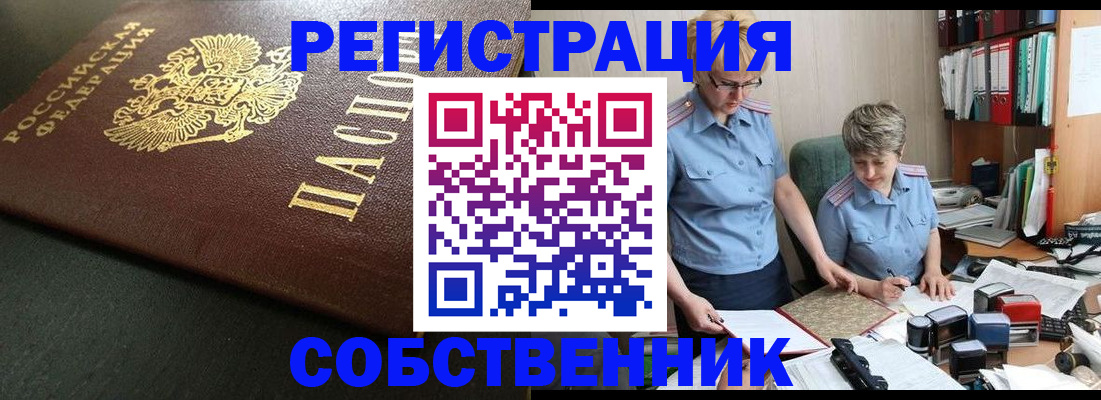 временная прописка в Новоалтайске