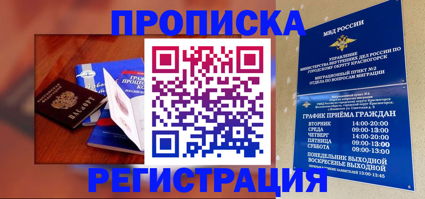 временная регистрация для школы в Новоалтайске