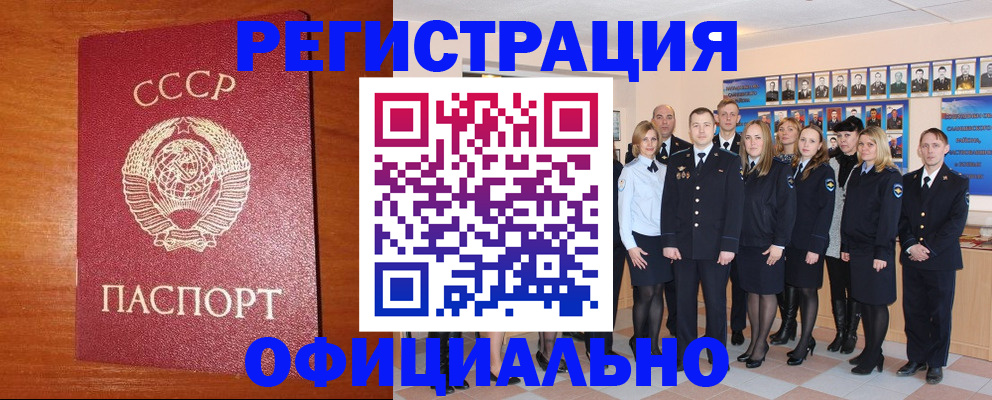 прописка паспорт в Новоалтайске