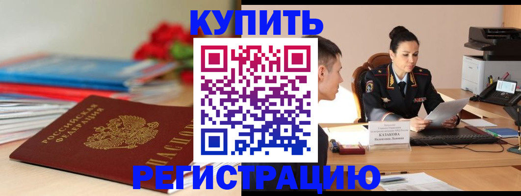 временная регистрация в квартире в Новоалтайске