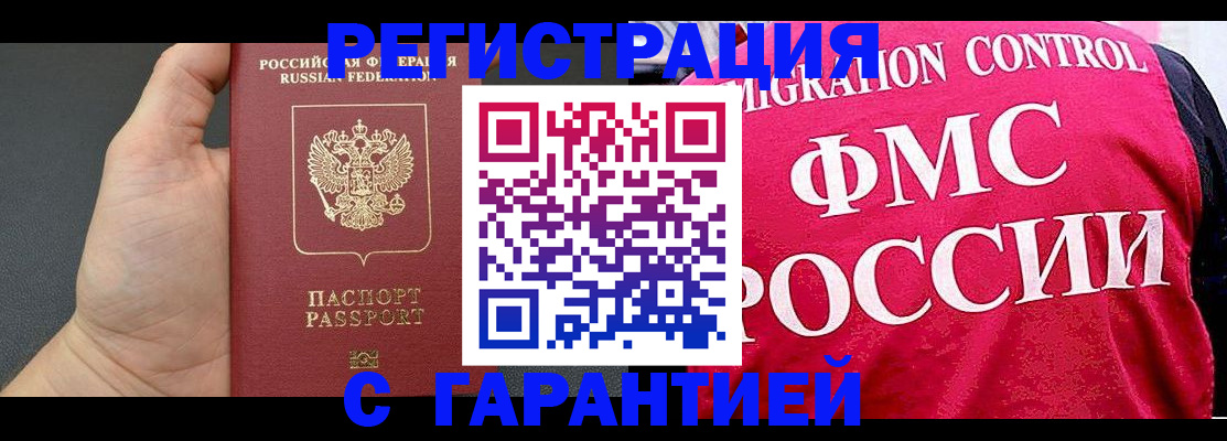 временная регистрация 2025 в Новоалтайске