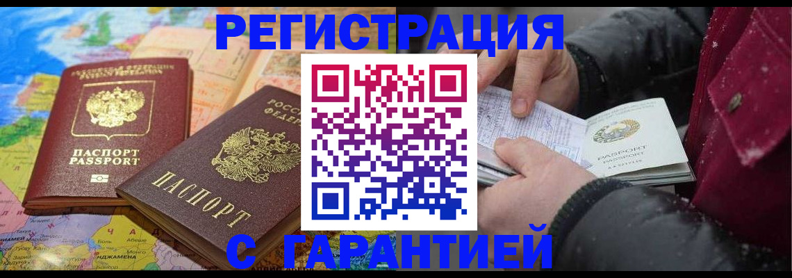 прописка штамп в Новоалтайске