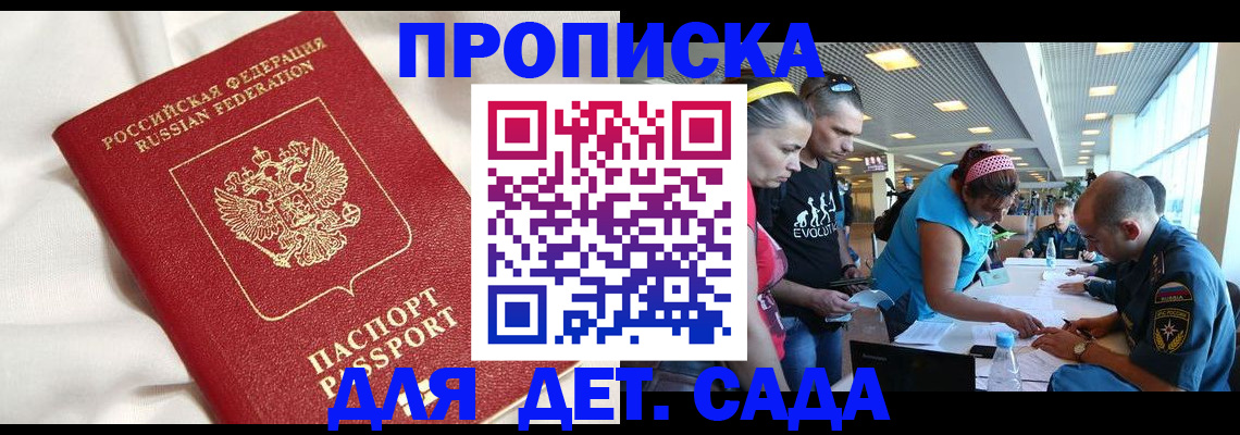 временная регистрация адрес в Новоалтайске