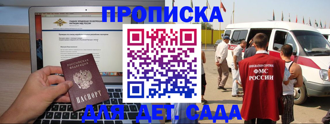 временная регистрация для всех в Новоалтайске