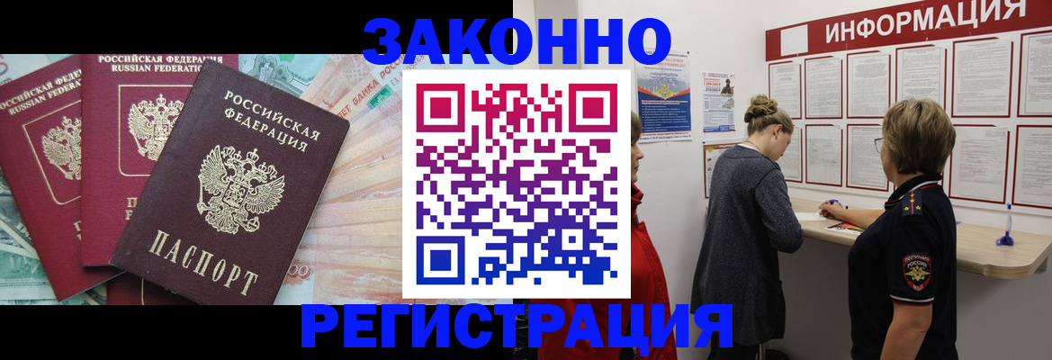 где прописаться в Новоалтайске