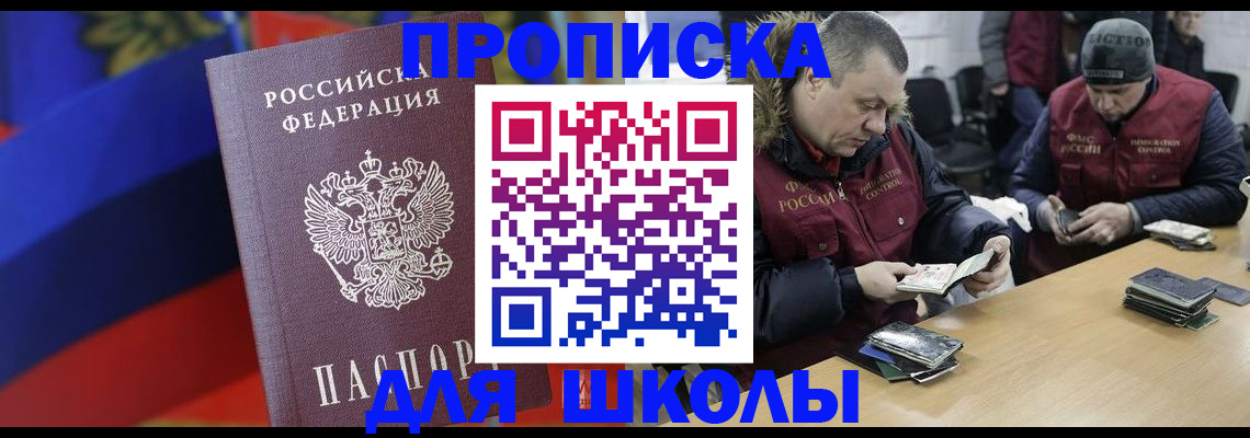 прописка ребенка в Новоалтайске